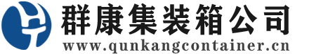 禹王台集装箱 - 禹王台二手集装箱 - 禹王台海运集装箱 - 群康集装箱服务公司
